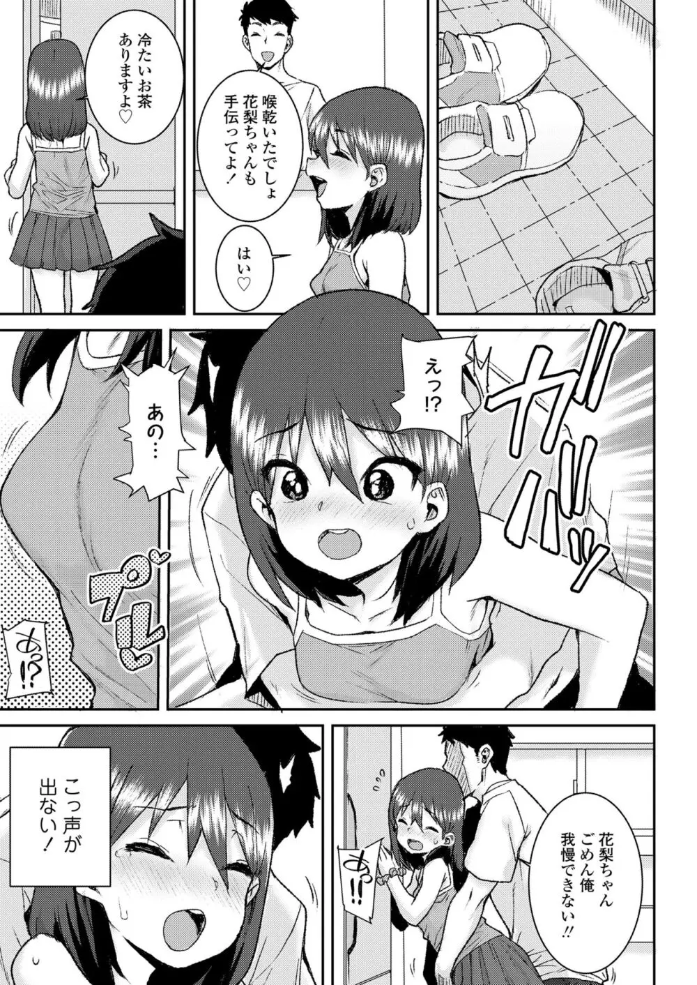 COMIC LO 2024年4月号 Page.255