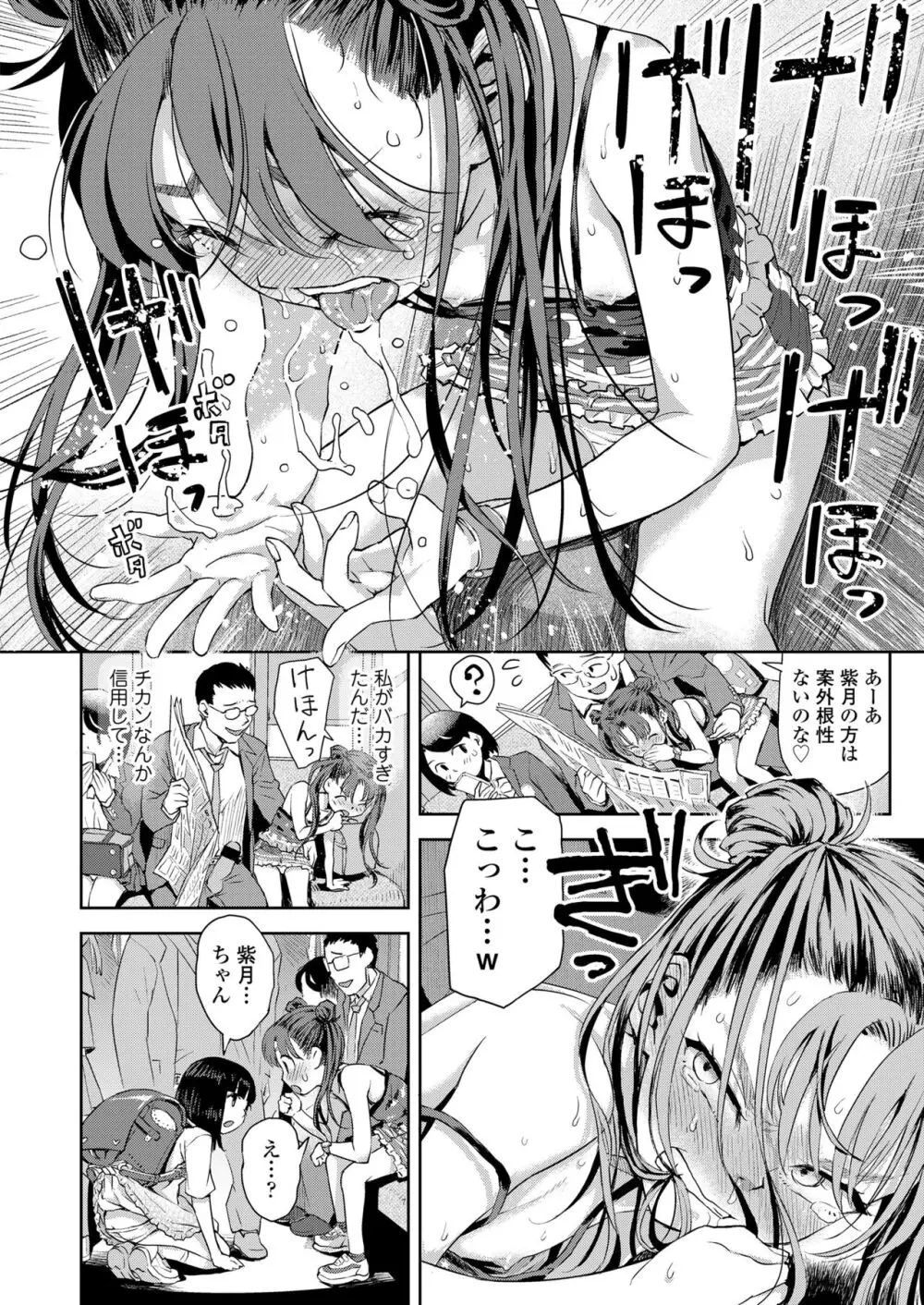 COMIC LO 2024年4月号 Page.26