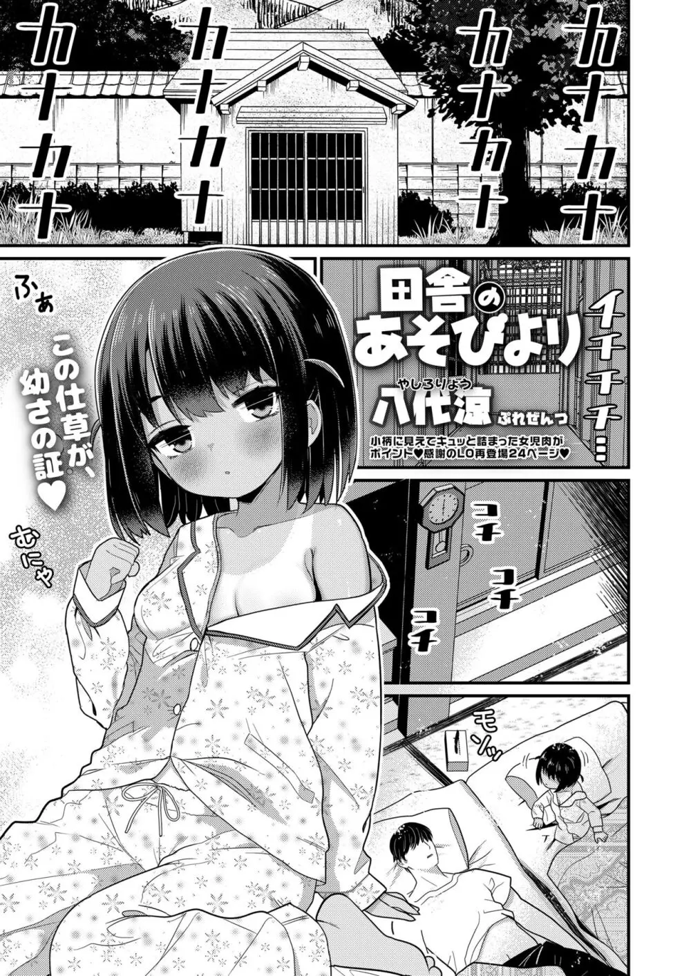 COMIC LO 2024年4月号 Page.277
