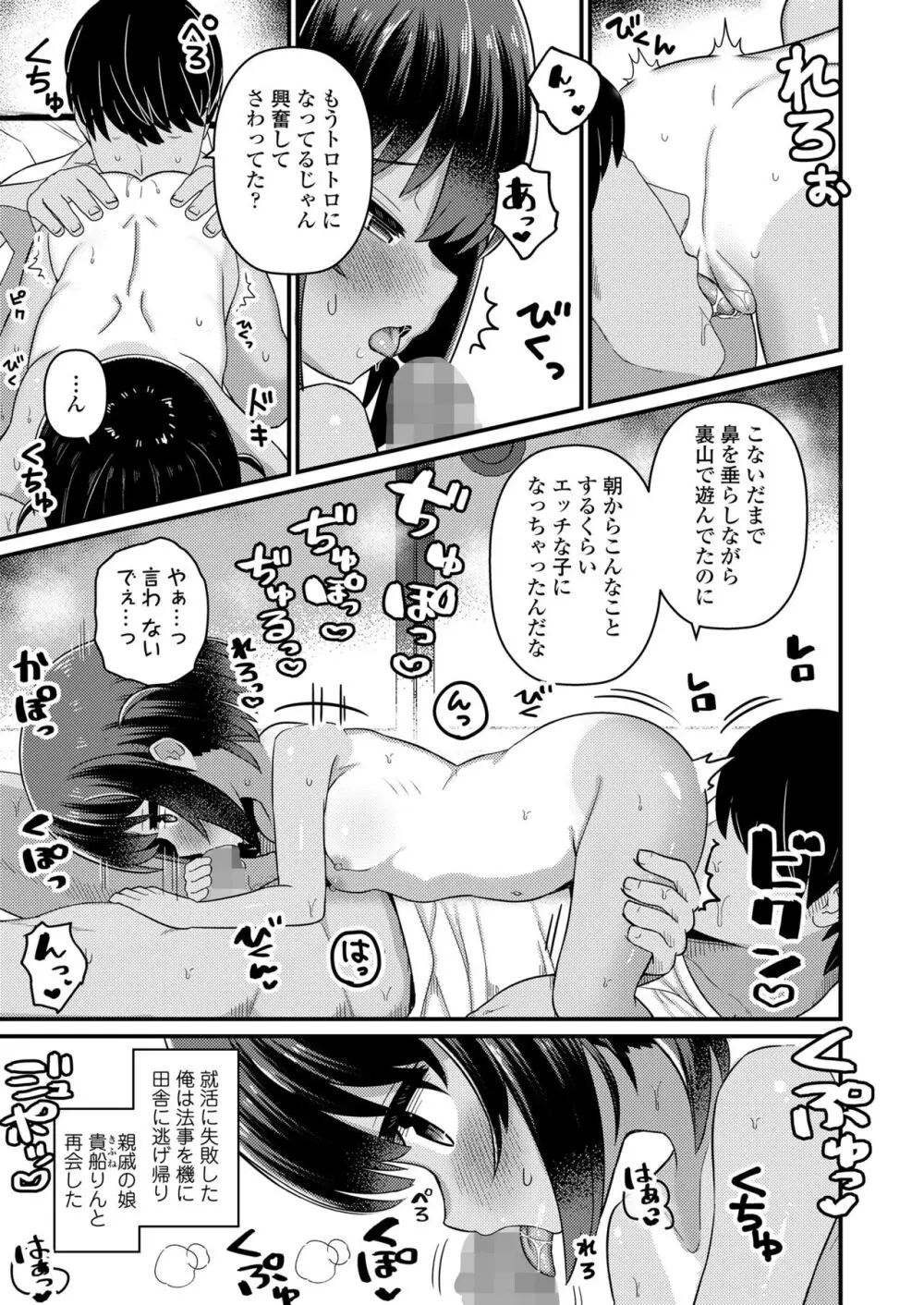 COMIC LO 2024年4月号 Page.281