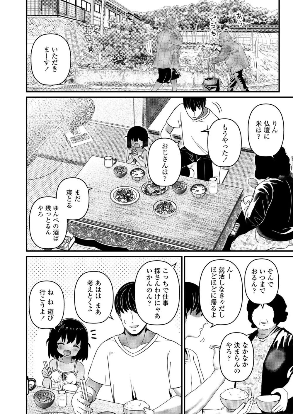 COMIC LO 2024年4月号 Page.286