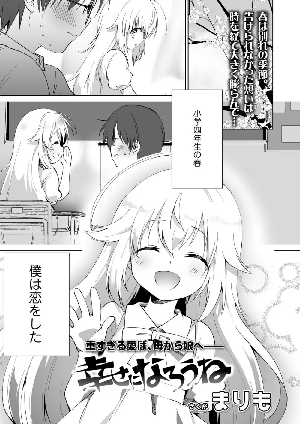COMIC LO 2024年4月号 Page.301