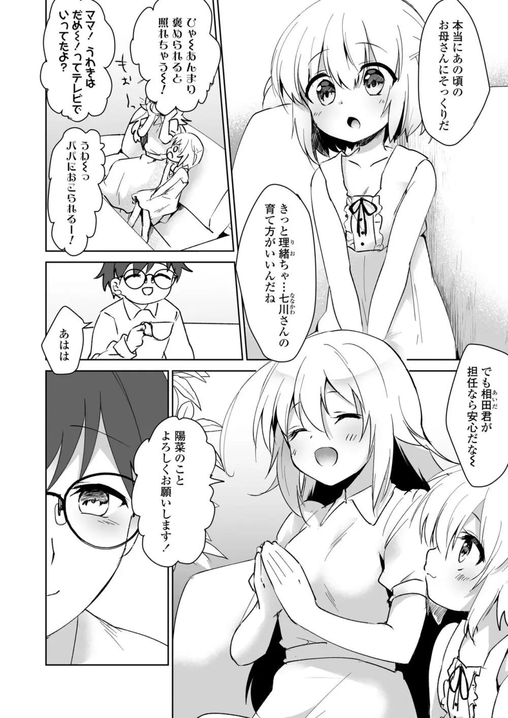 COMIC LO 2024年4月号 Page.304