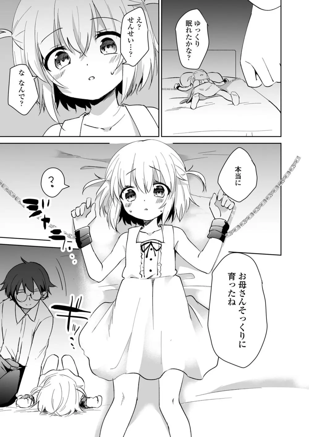 COMIC LO 2024年4月号 Page.309