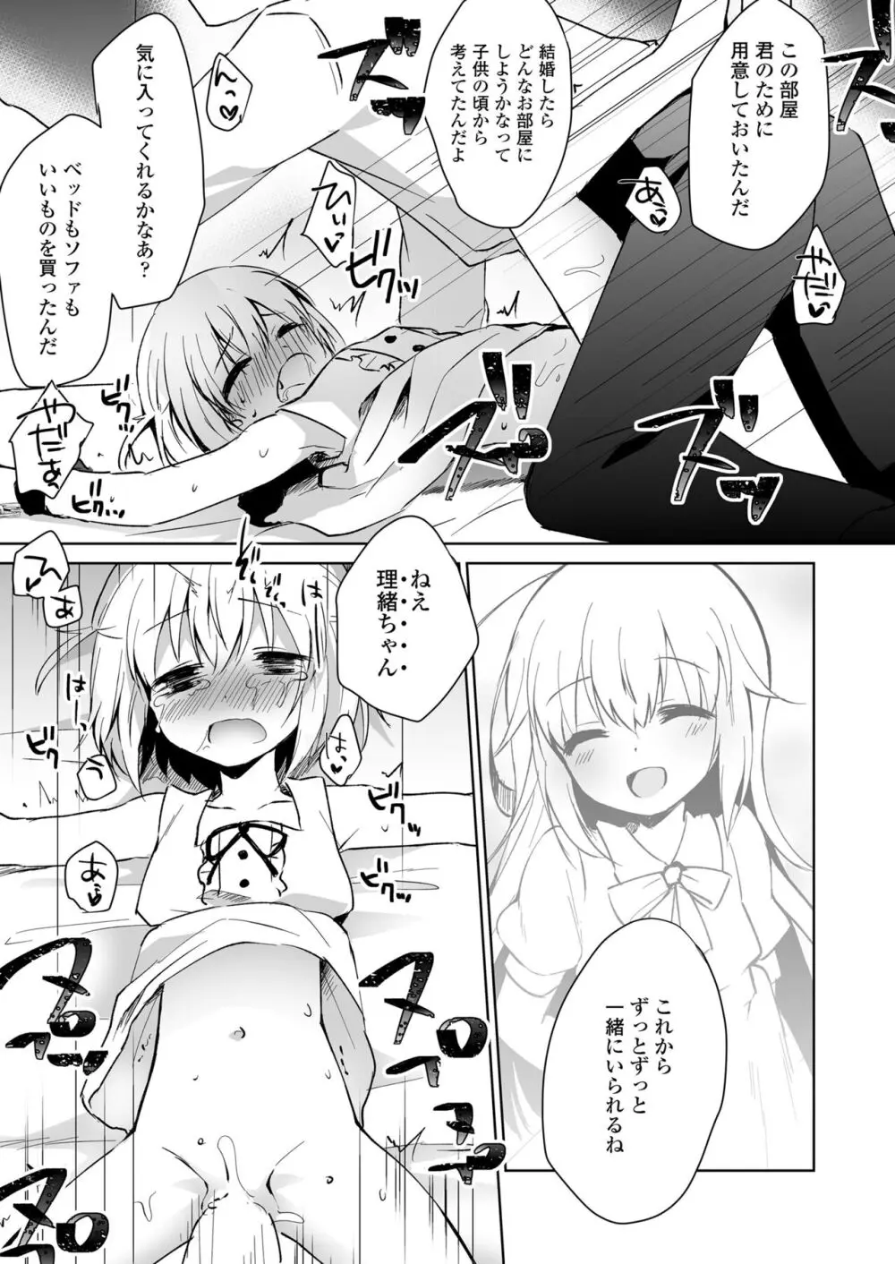 COMIC LO 2024年4月号 Page.321