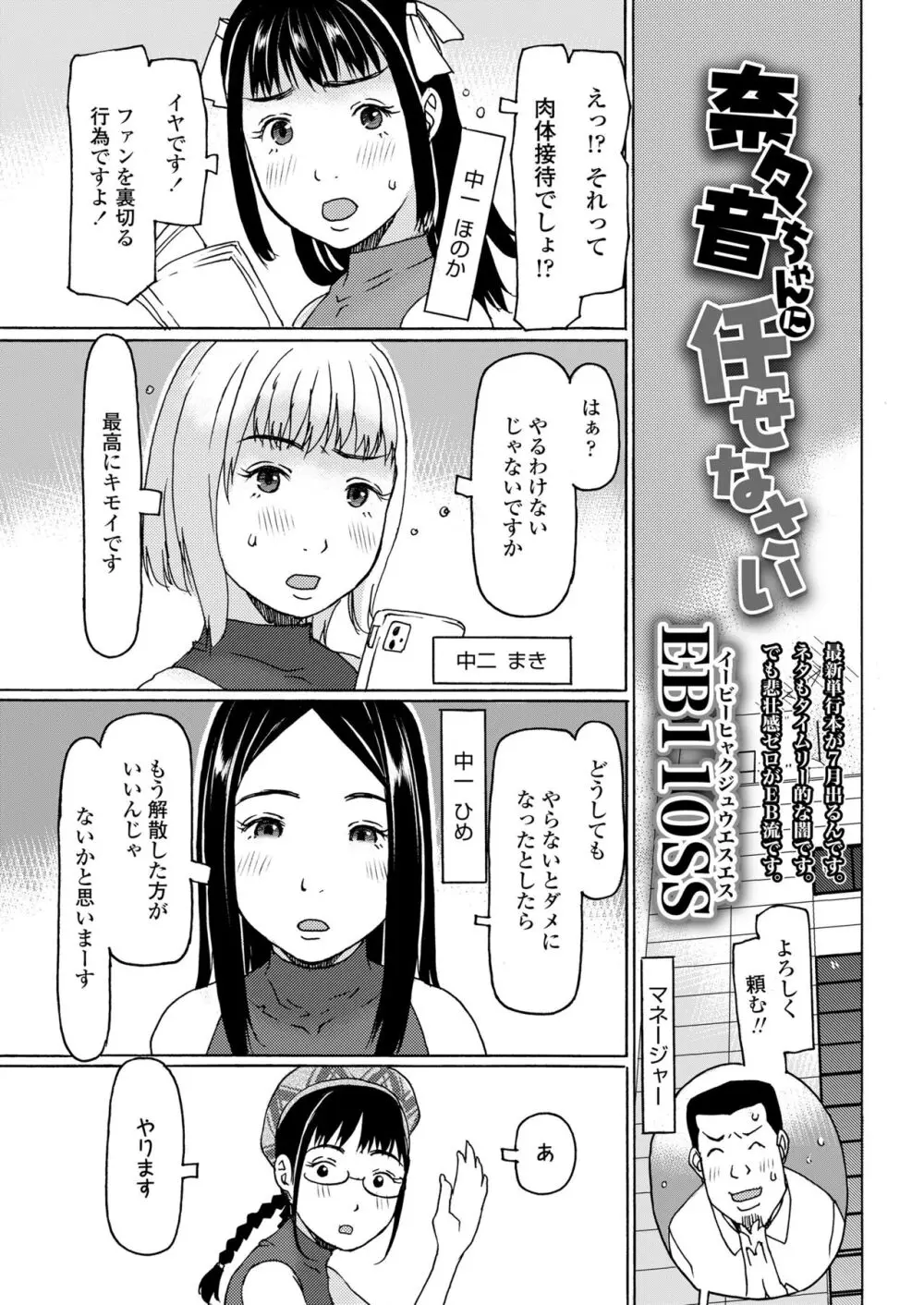 COMIC LO 2024年4月号 Page.325