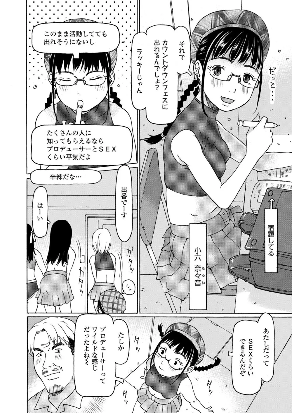COMIC LO 2024年4月号 Page.326