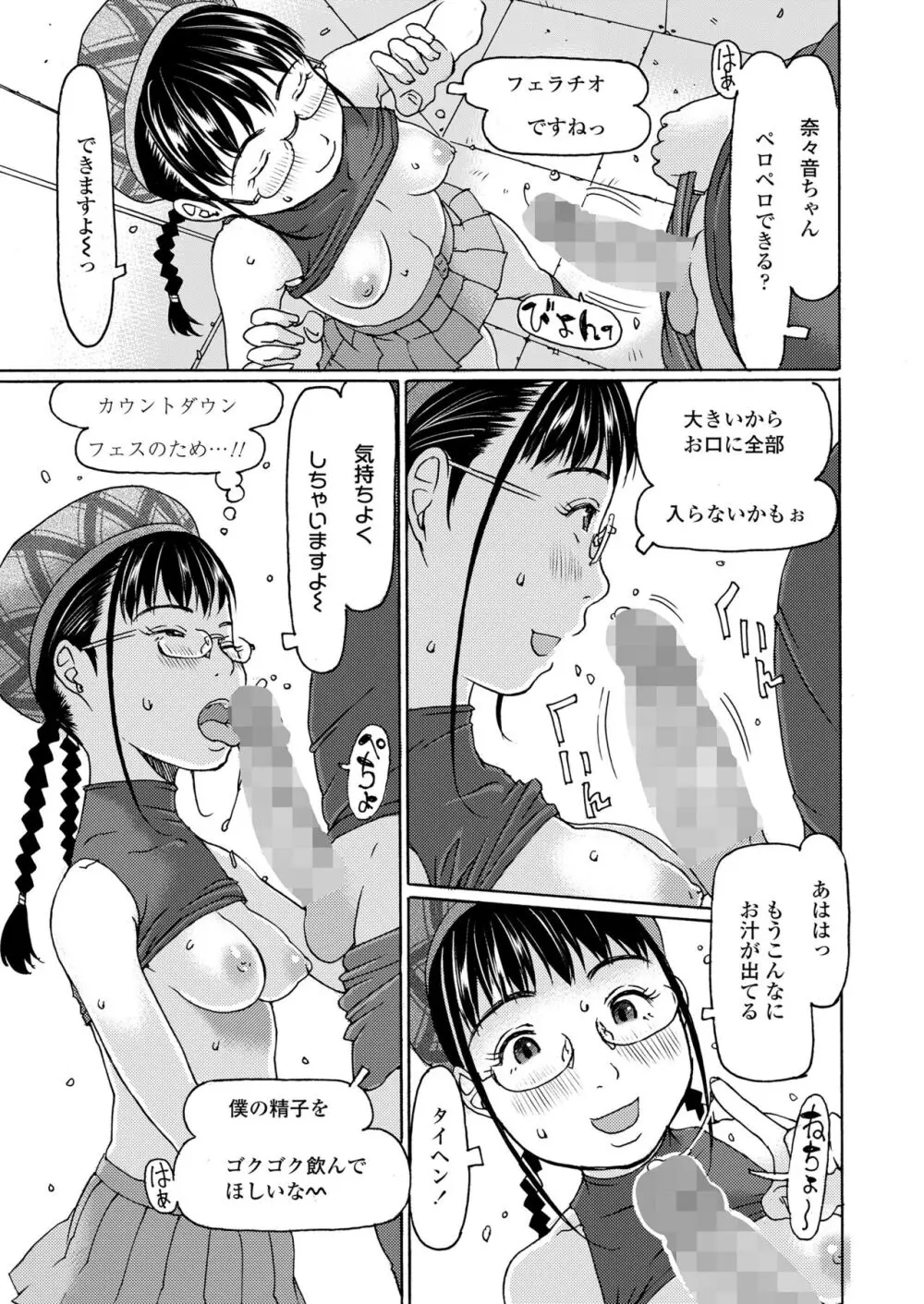 COMIC LO 2024年4月号 Page.333