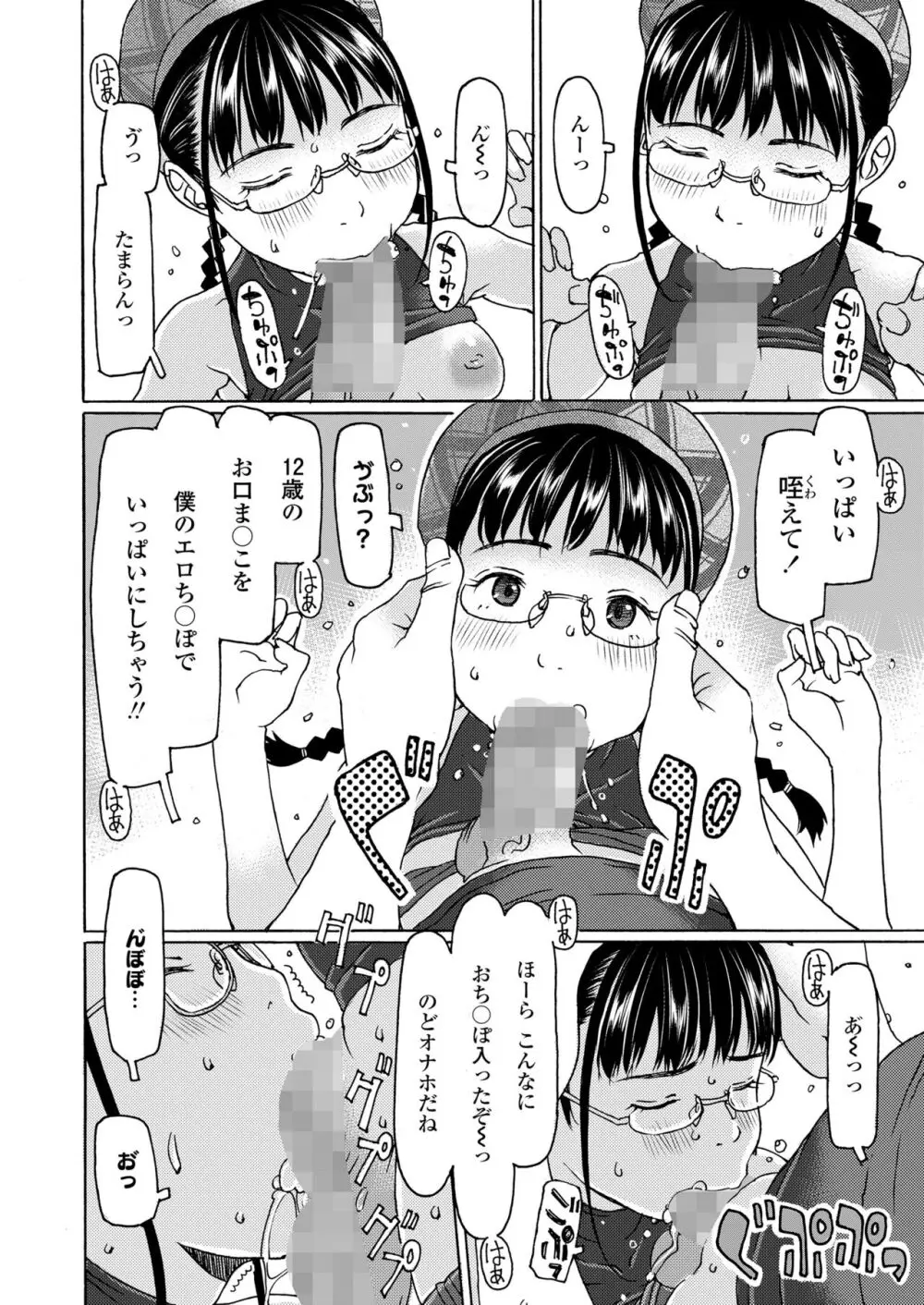 COMIC LO 2024年4月号 Page.334