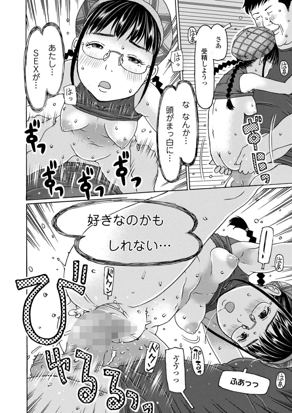 COMIC LO 2024年4月号 Page.344