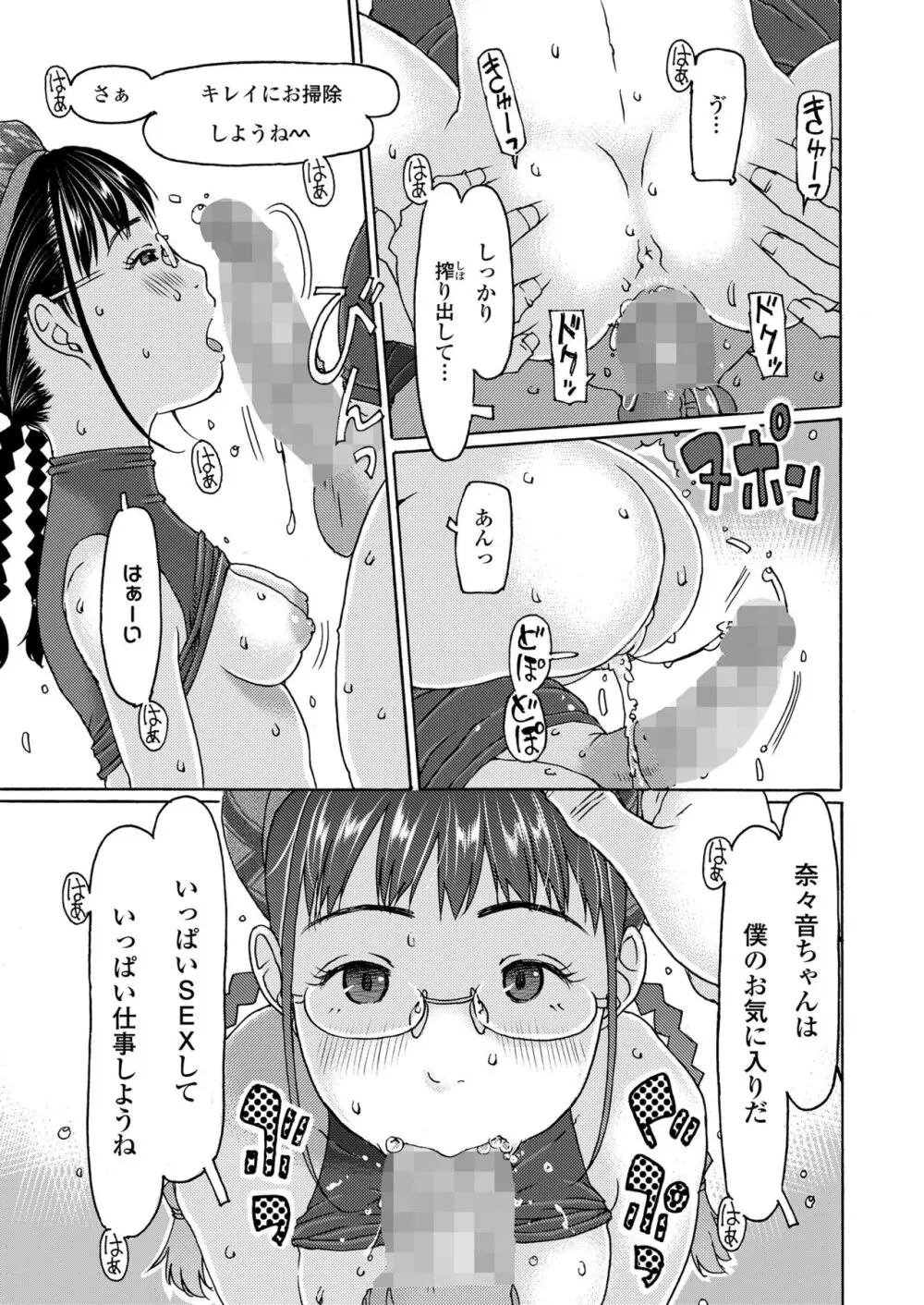 COMIC LO 2024年4月号 Page.345