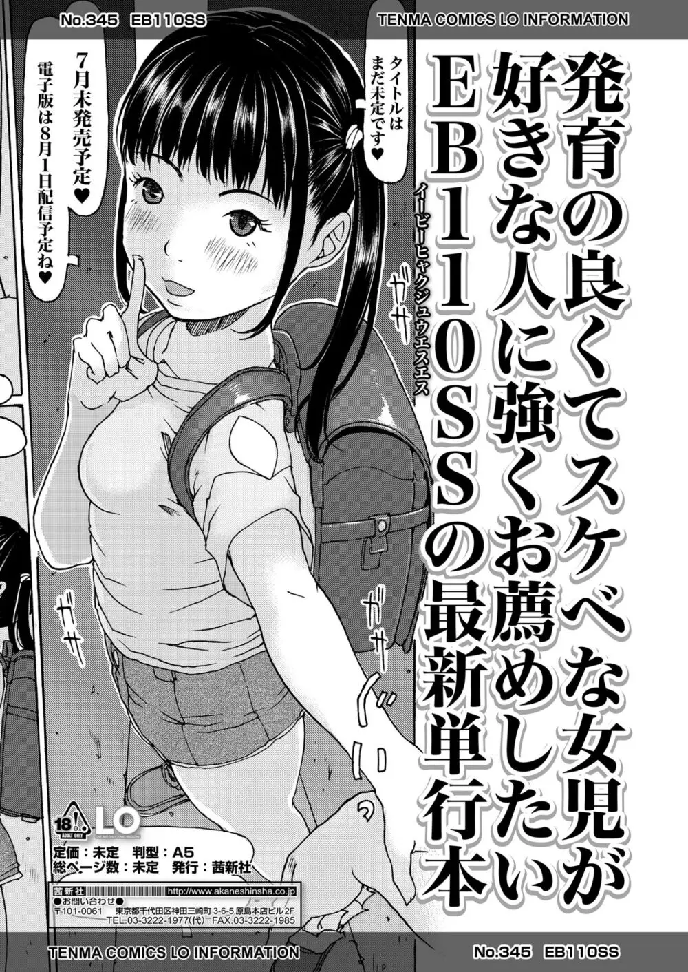 COMIC LO 2024年4月号 Page.347