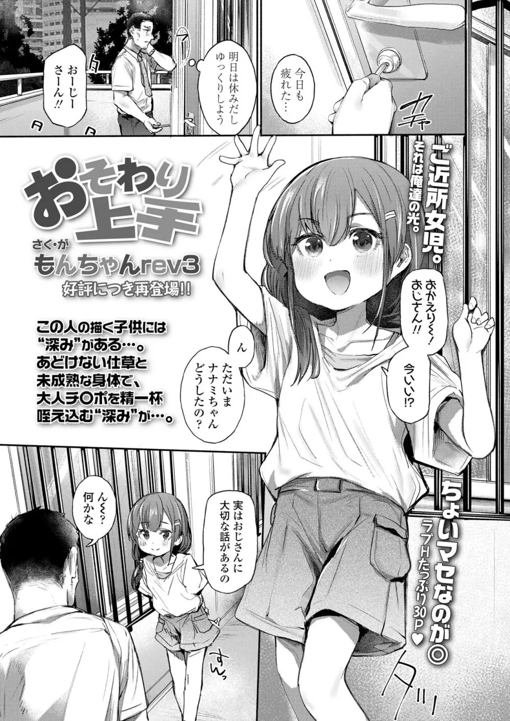 COMIC LO 2024年4月号 Page.349