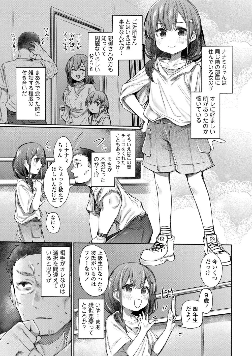 COMIC LO 2024年4月号 Page.351