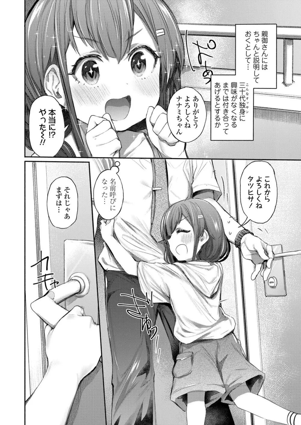 COMIC LO 2024年4月号 Page.352