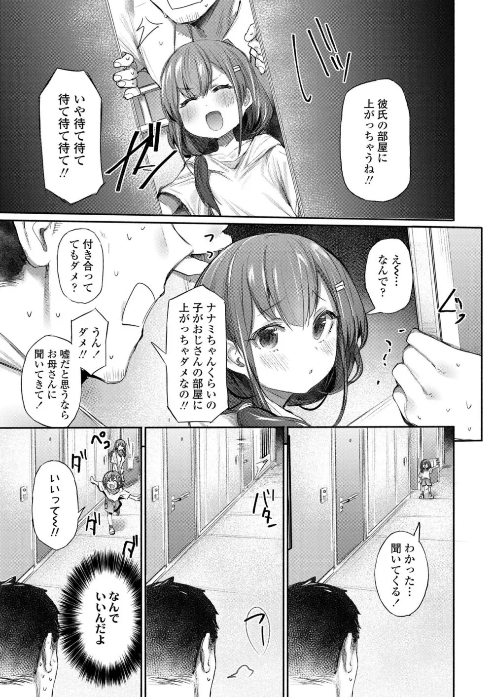 COMIC LO 2024年4月号 Page.353