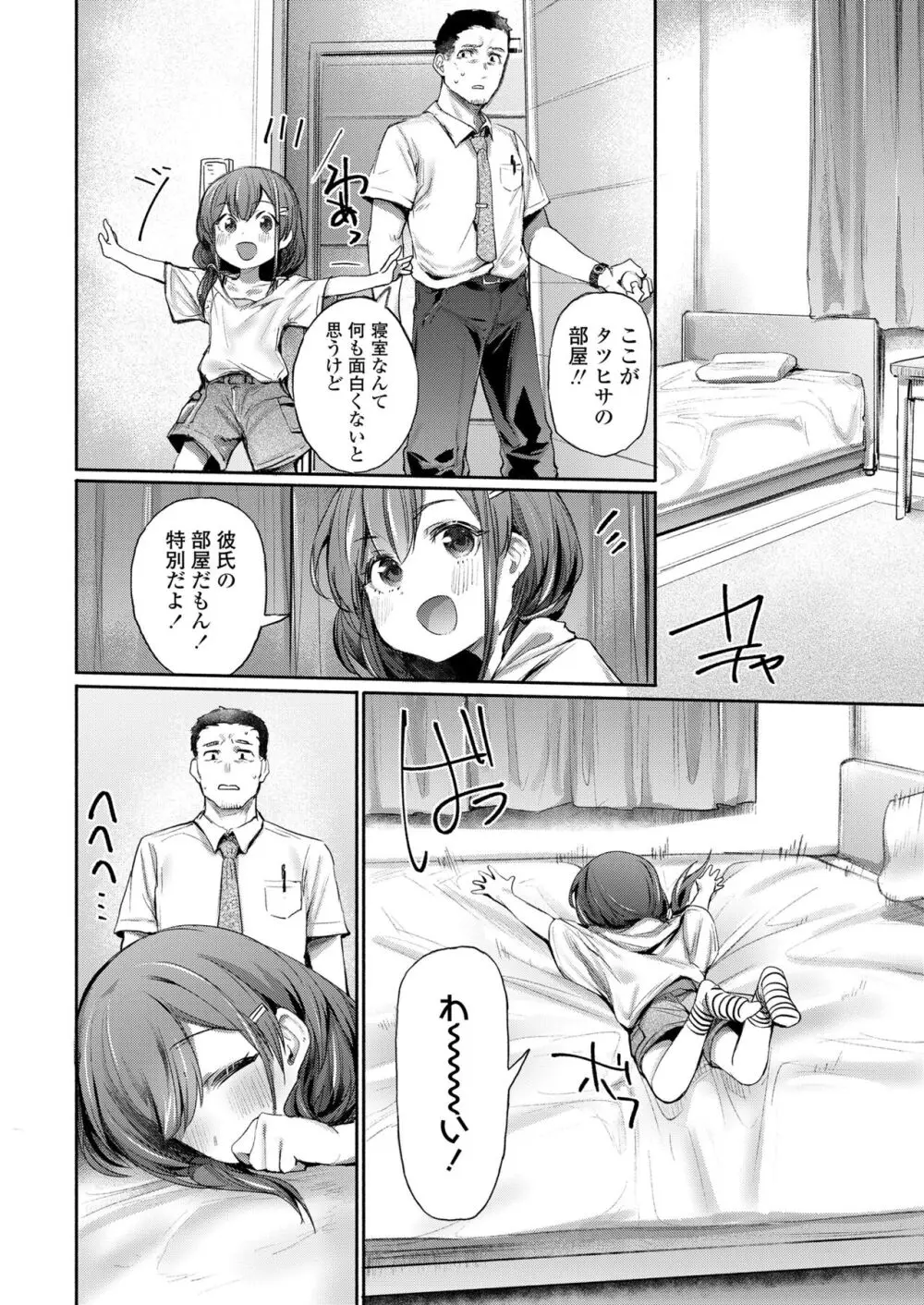 COMIC LO 2024年4月号 Page.354