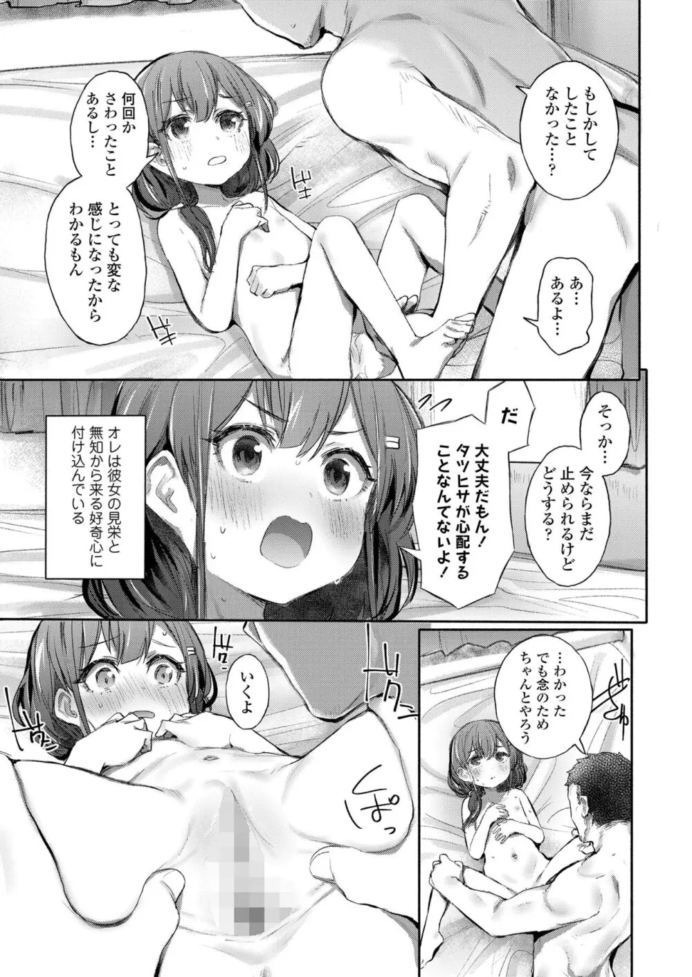 COMIC LO 2024年4月号 Page.361