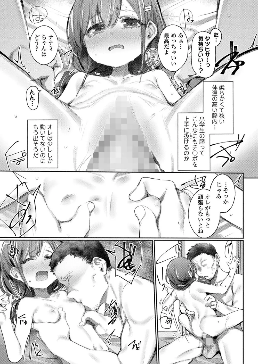 COMIC LO 2024年4月号 Page.371