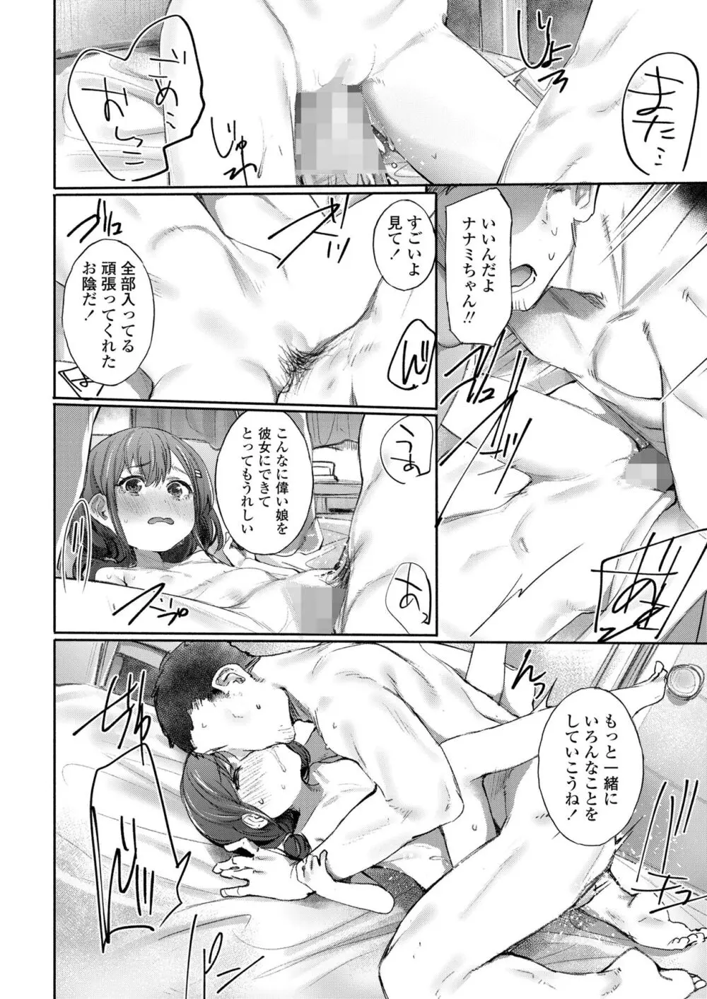 COMIC LO 2024年4月号 Page.374