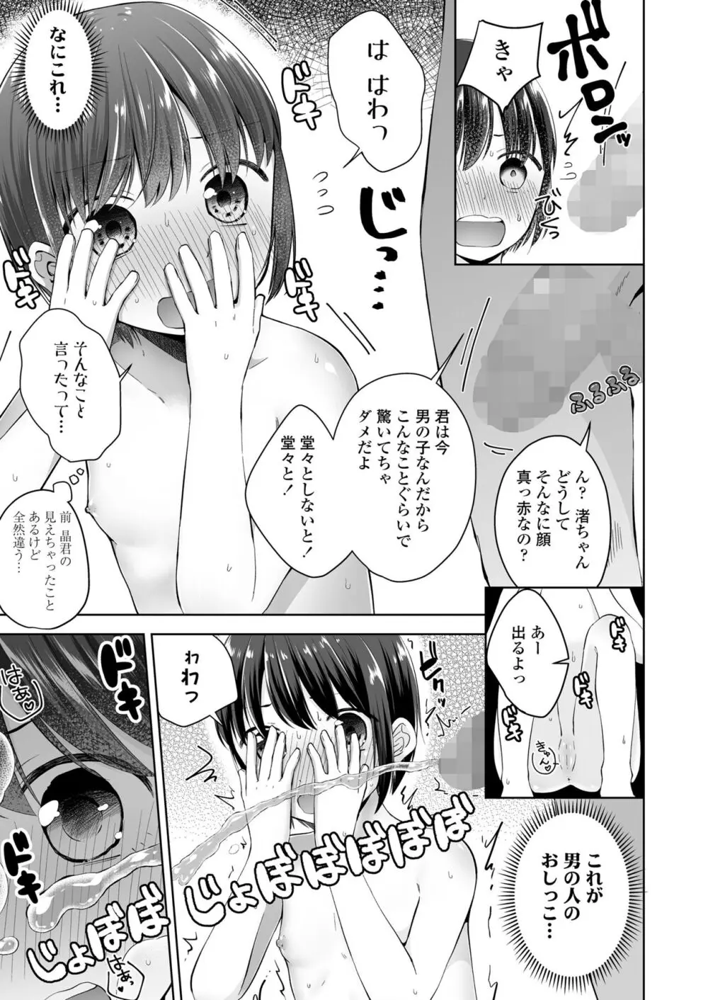 COMIC LO 2024年4月号 Page.383