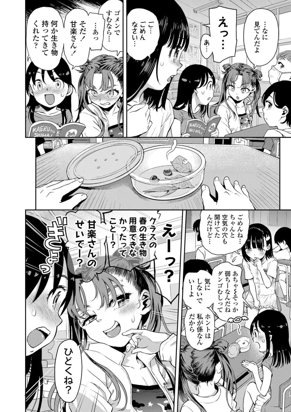 COMIC LO 2024年4月号 Page.4