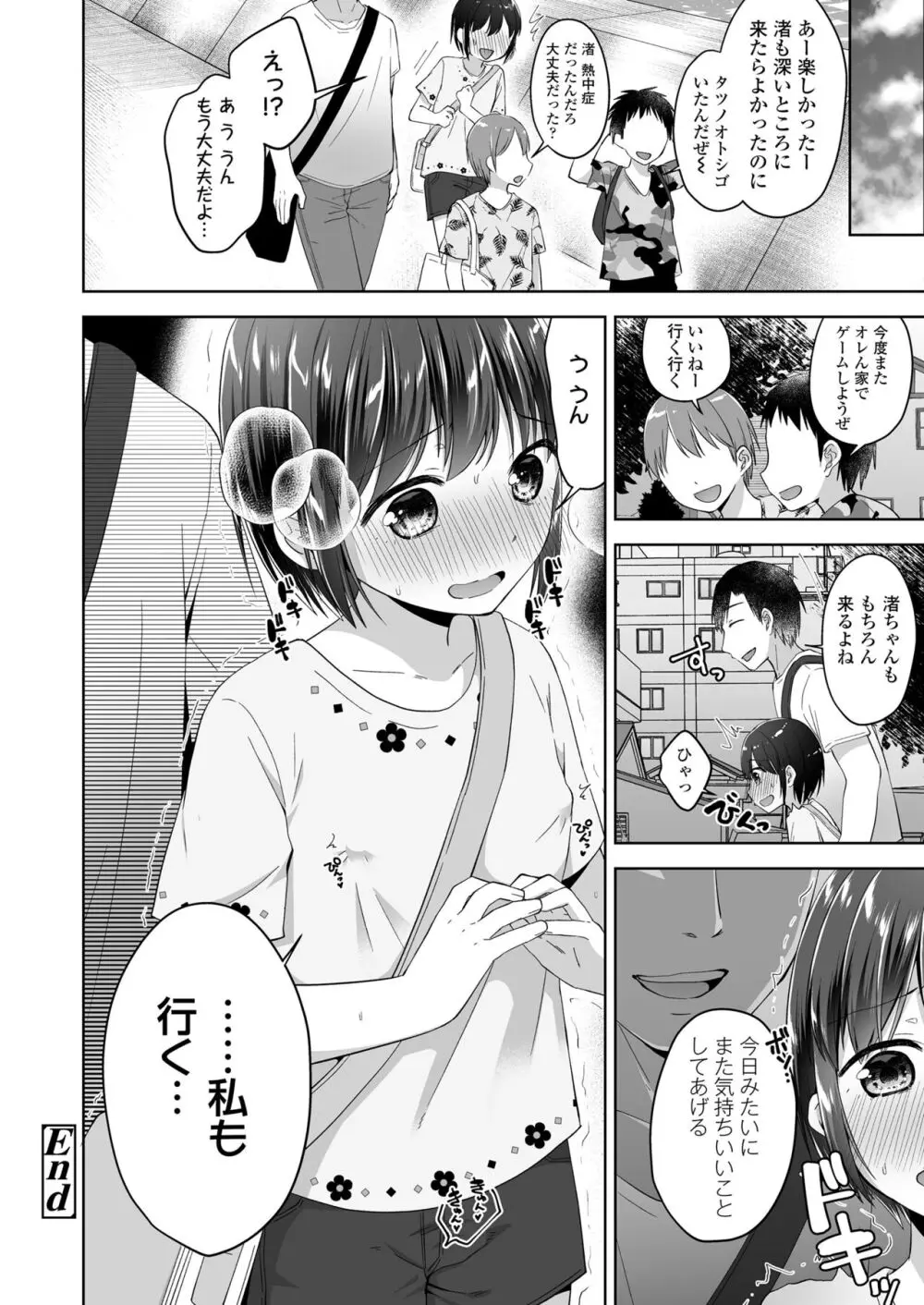 COMIC LO 2024年4月号 Page.400