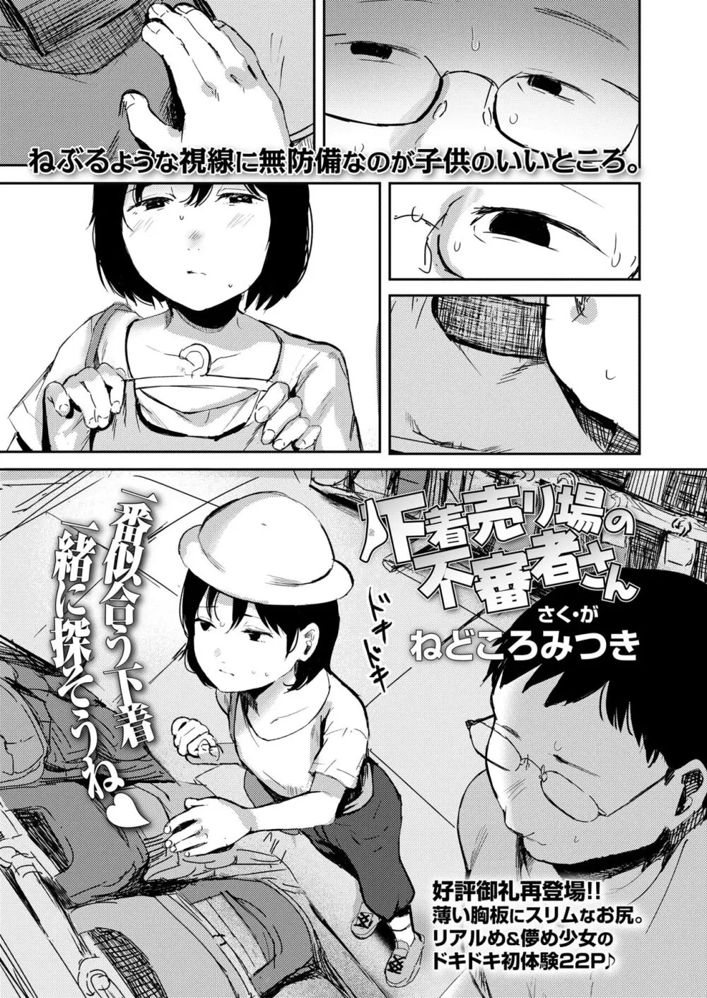 COMIC LO 2024年4月号 Page.401