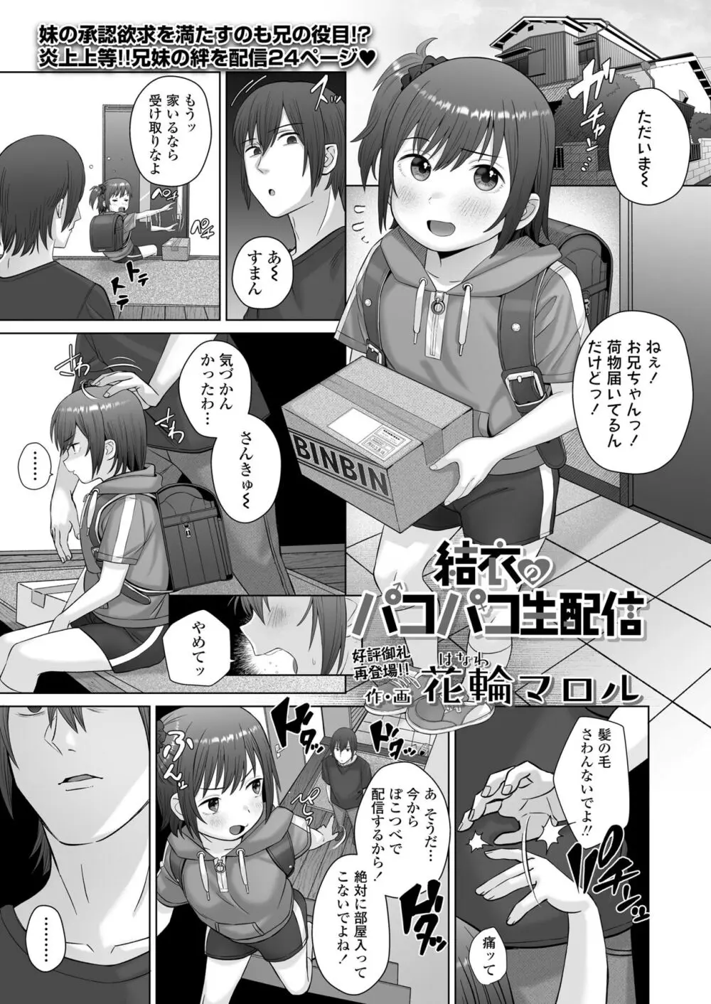 COMIC LO 2024年4月号 Page.423