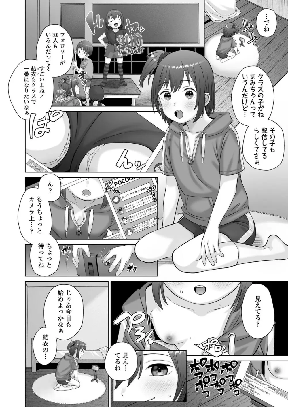 COMIC LO 2024年4月号 Page.424
