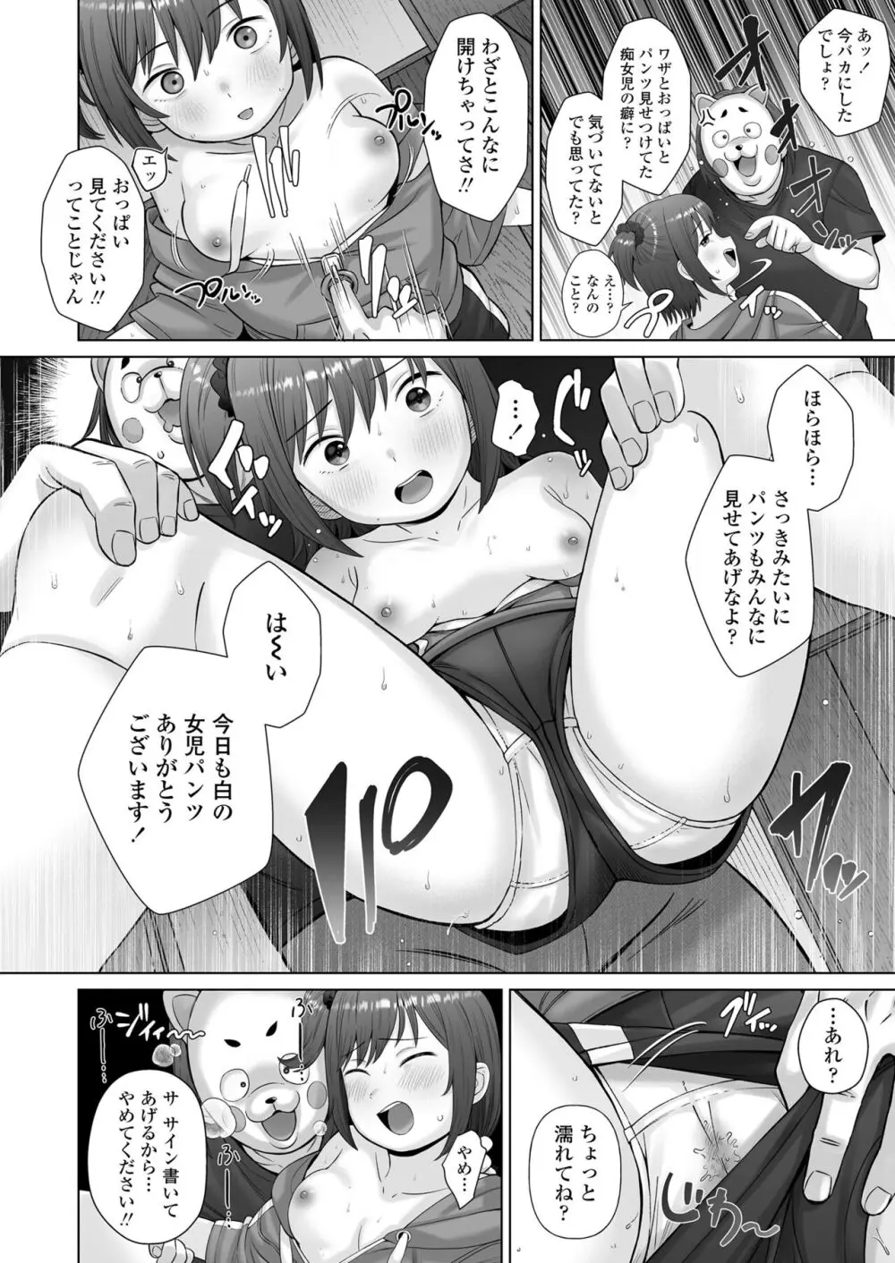 COMIC LO 2024年4月号 Page.426