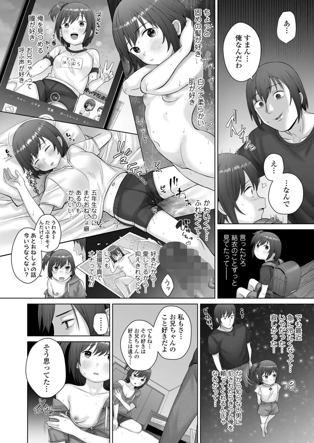 COMIC LO 2024年4月号 Page.428