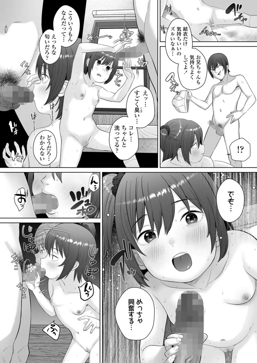 COMIC LO 2024年4月号 Page.432