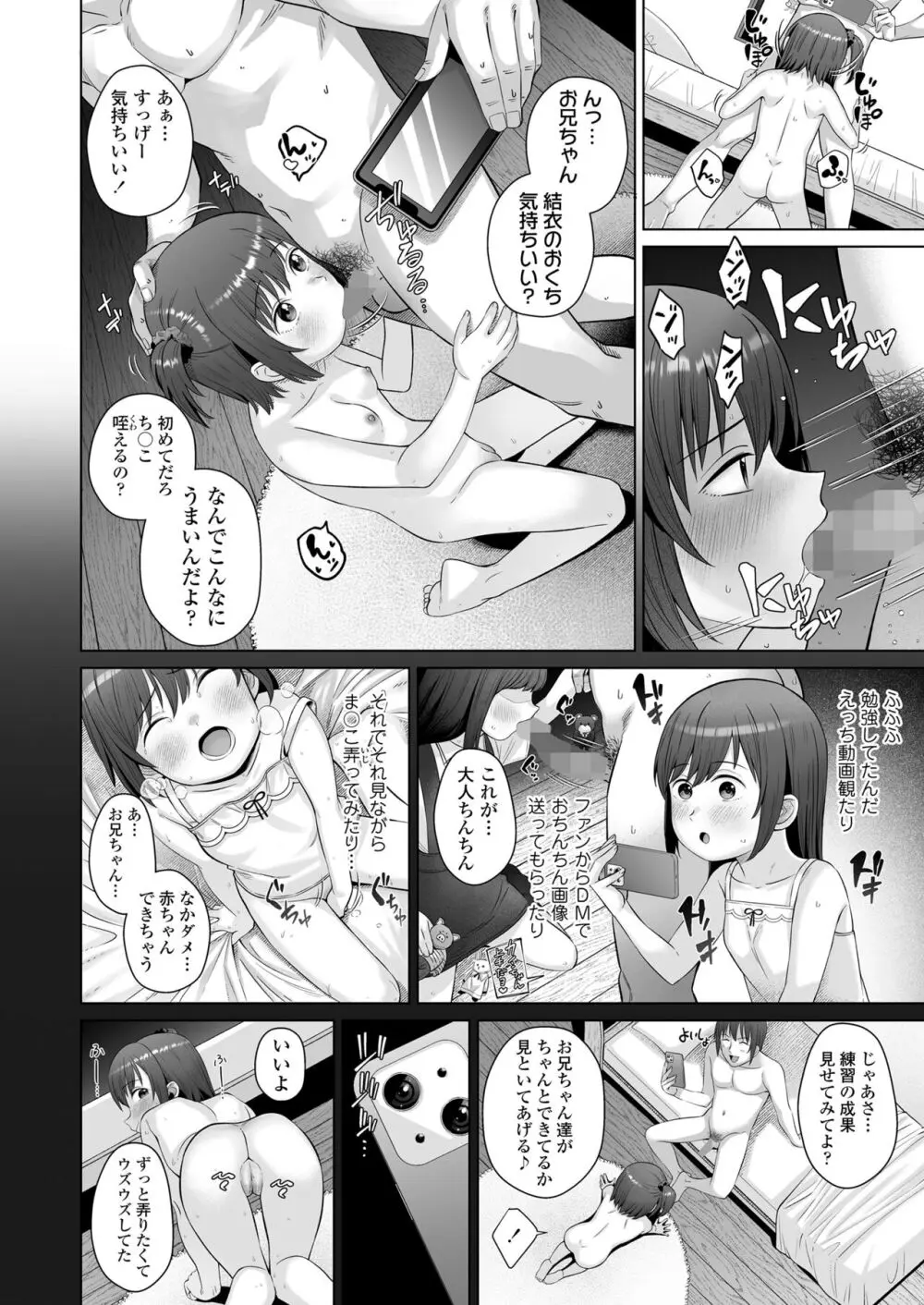 COMIC LO 2024年4月号 Page.434