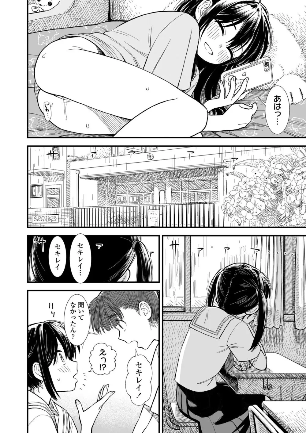 COMIC LO 2024年4月号 Page.44