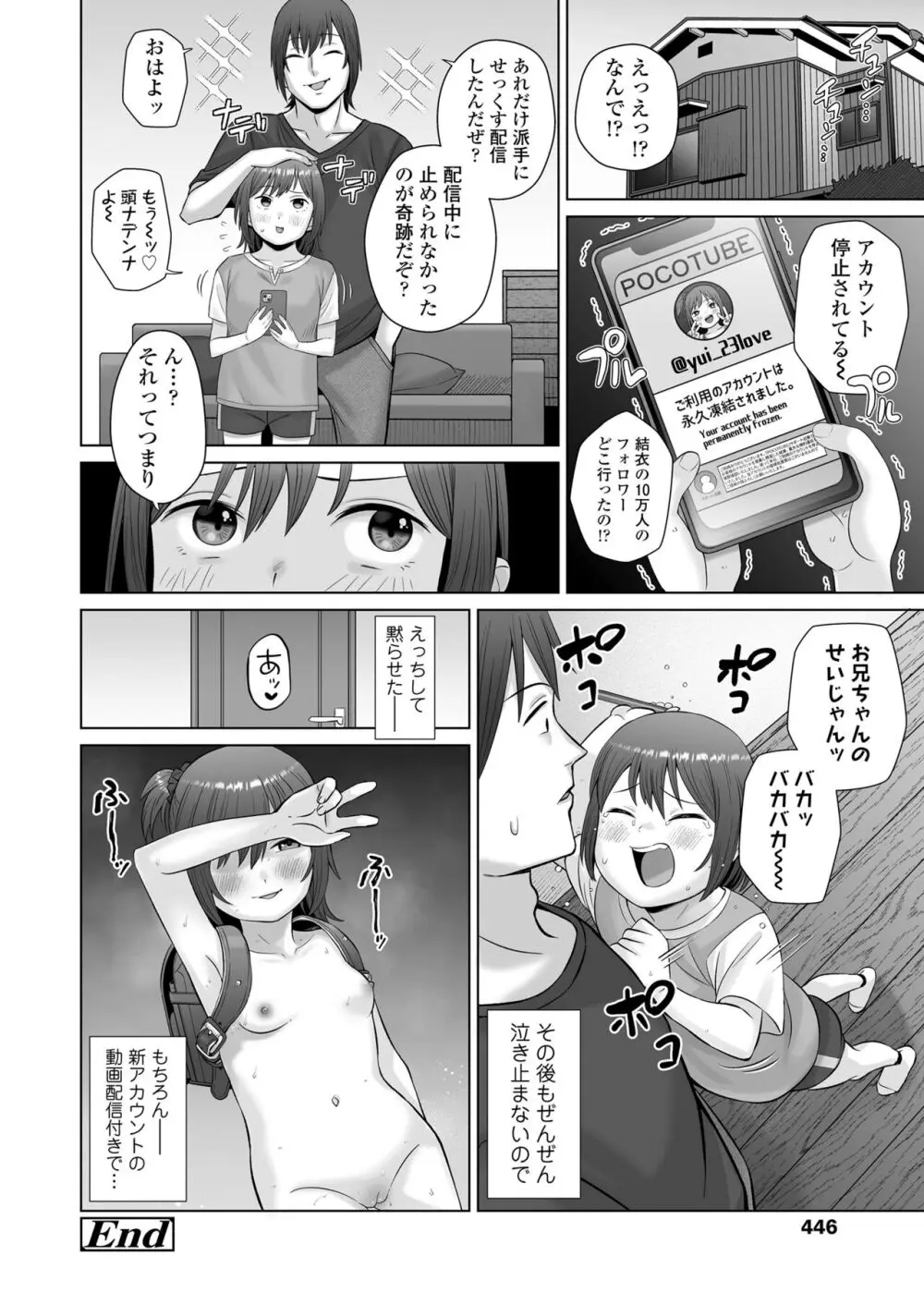 COMIC LO 2024年4月号 Page.446