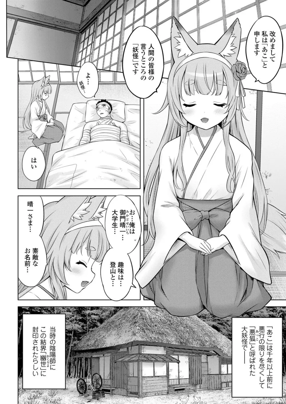 COMIC LO 2024年4月号 Page.456