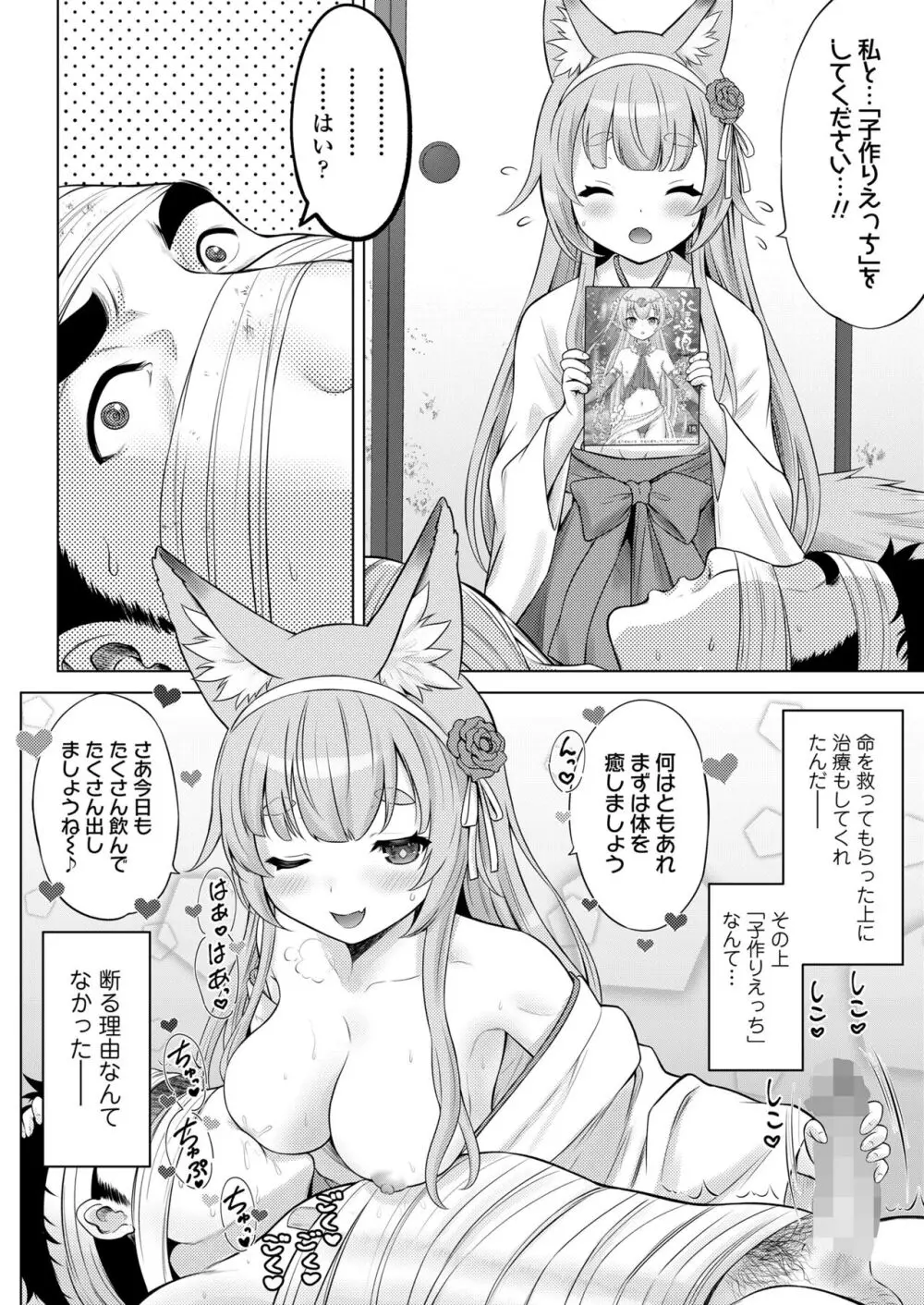 COMIC LO 2024年4月号 Page.458