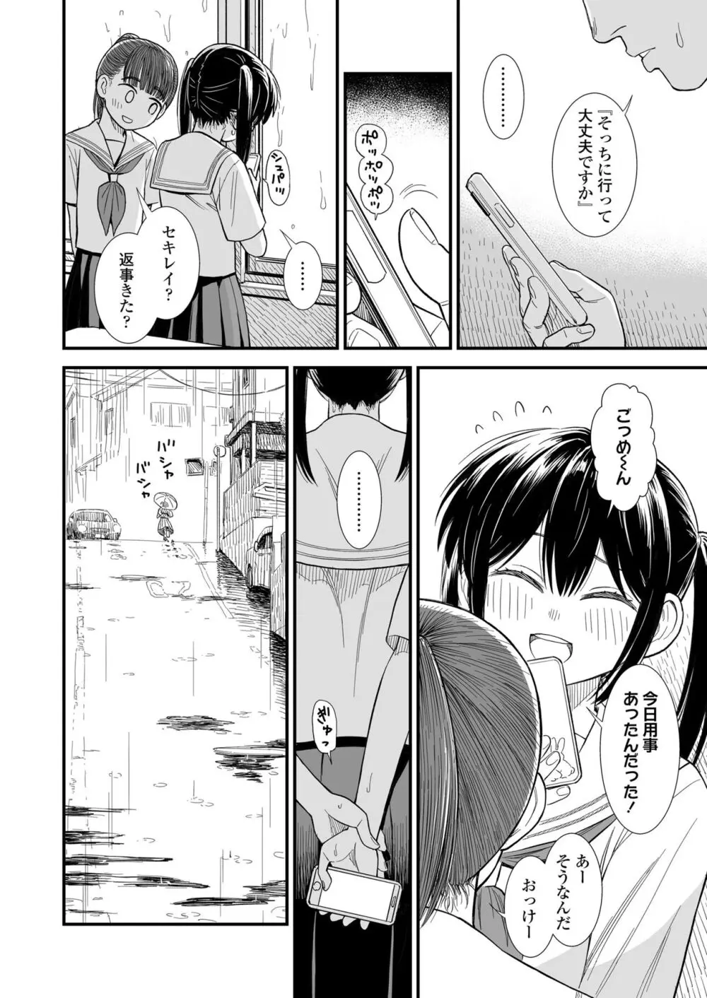 COMIC LO 2024年4月号 Page.46