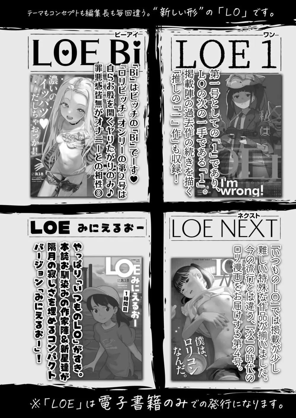 COMIC LO 2024年4月号 Page.476