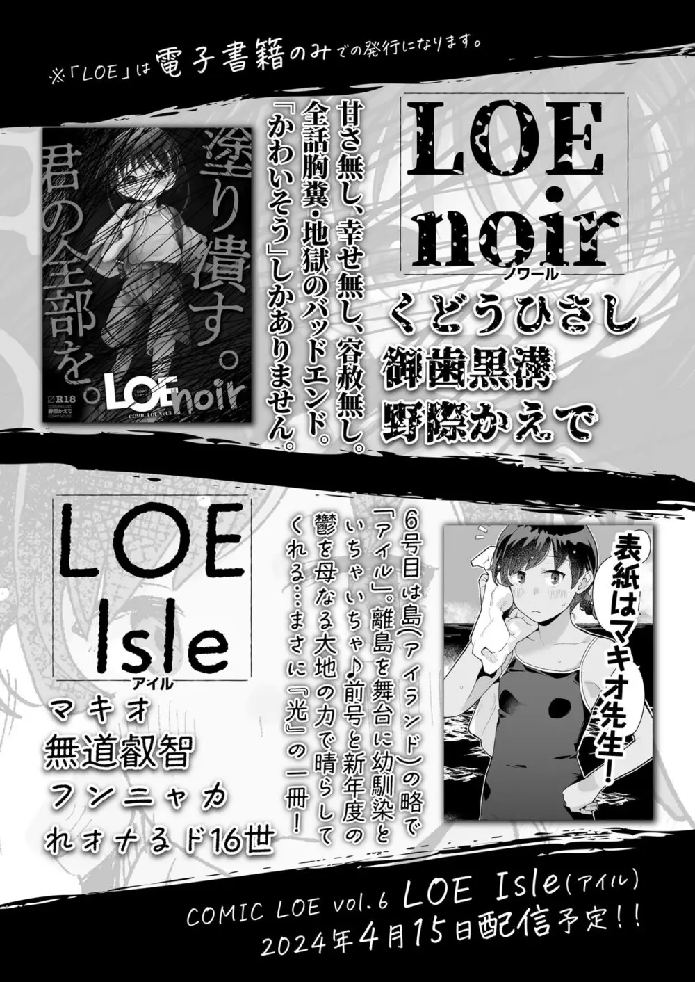 COMIC LO 2024年4月号 Page.477