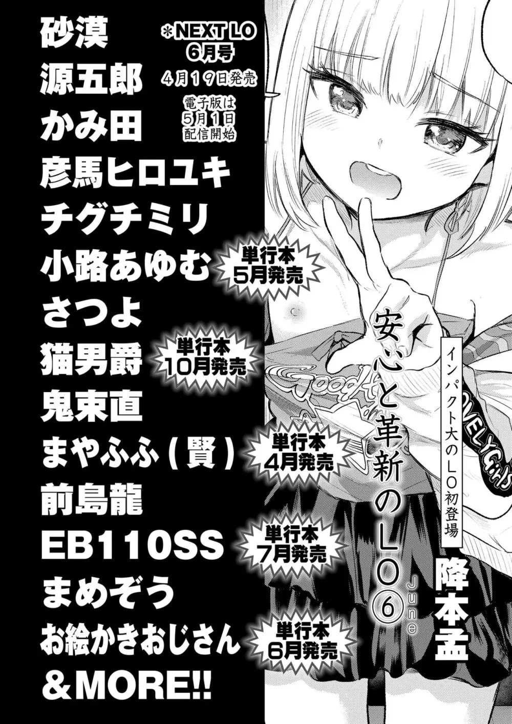 COMIC LO 2024年4月号 Page.479