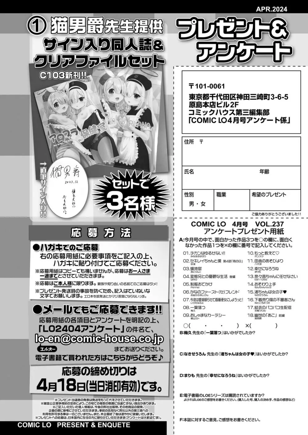 COMIC LO 2024年4月号 Page.480