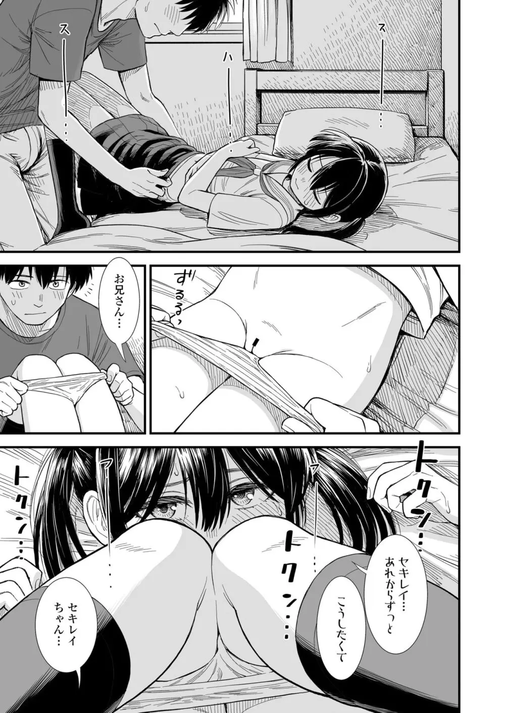 COMIC LO 2024年4月号 Page.49