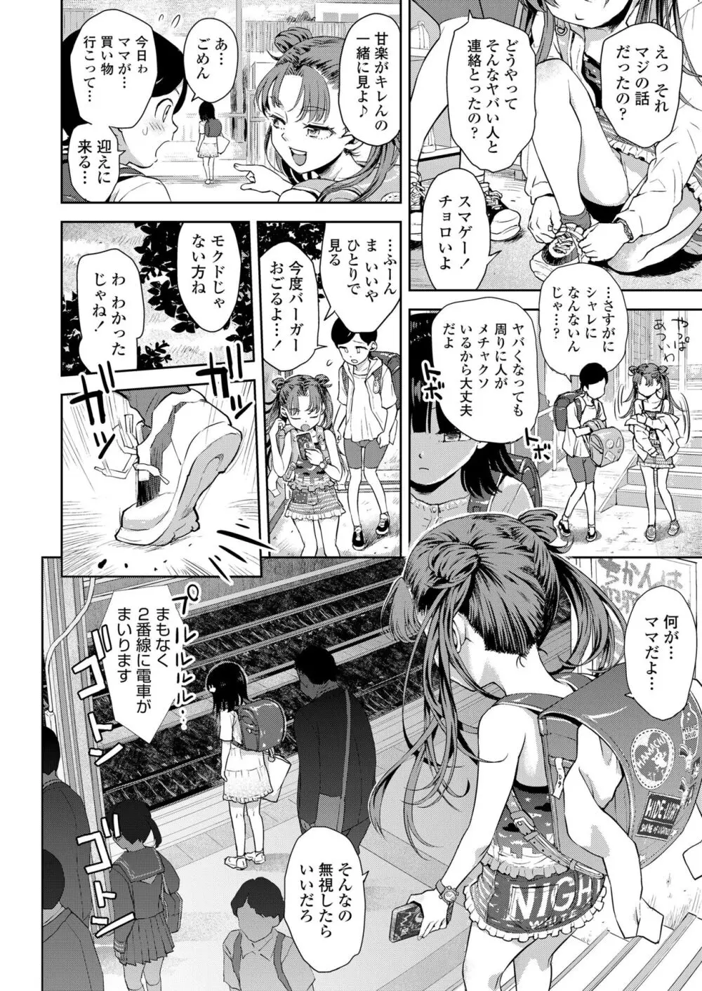 COMIC LO 2024年4月号 Page.6