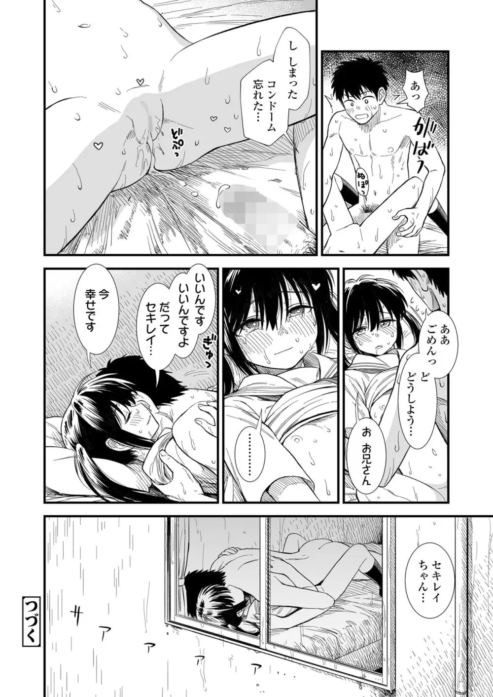 COMIC LO 2024年4月号 Page.60