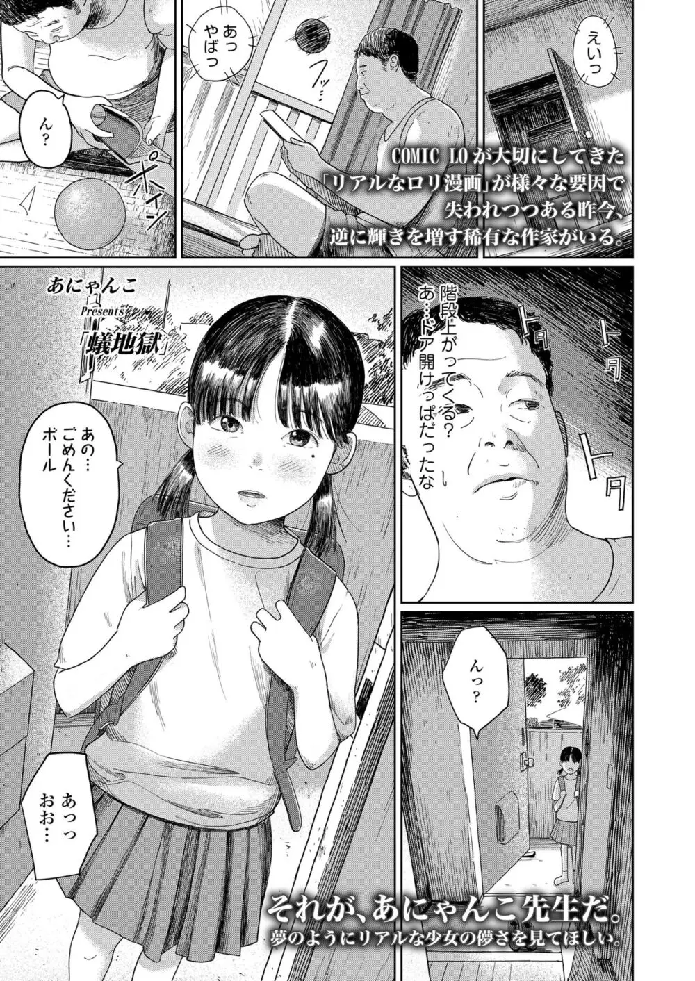 COMIC LO 2024年4月号 Page.63
