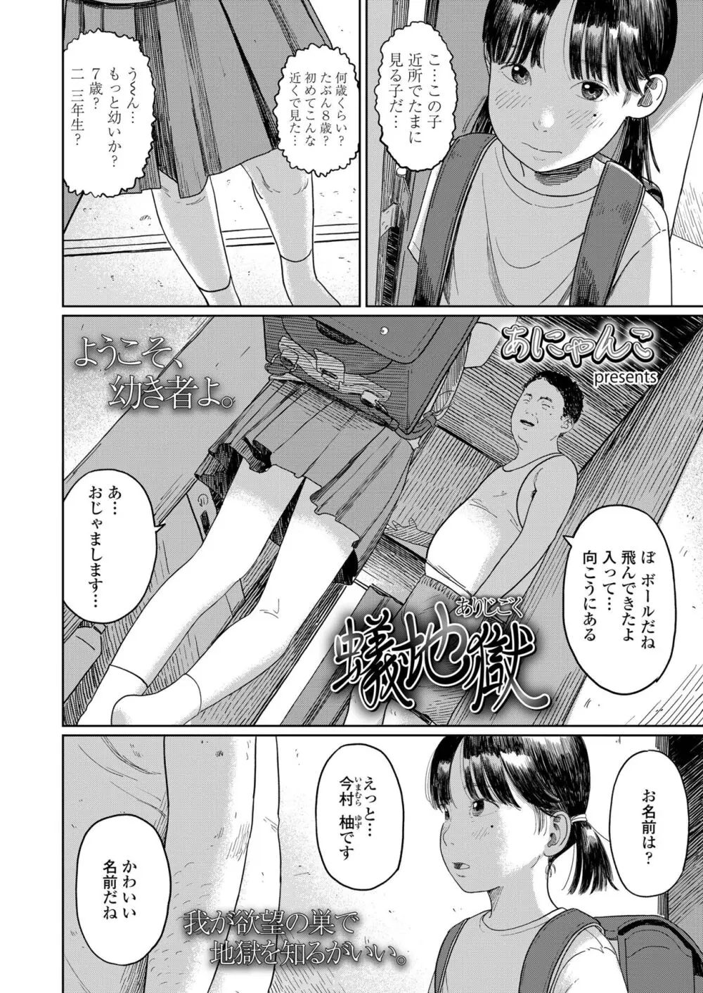COMIC LO 2024年4月号 Page.64