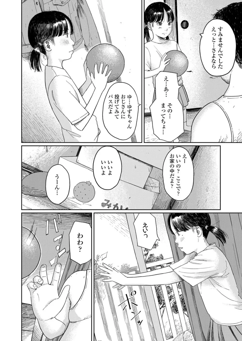 COMIC LO 2024年4月号 Page.66