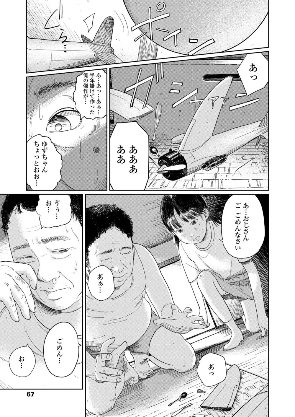 COMIC LO 2024年4月号 Page.67